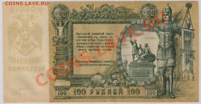 100 руб. 1919 г. Ростов UNC - с рубля до 20.11 22.00 мск - 012