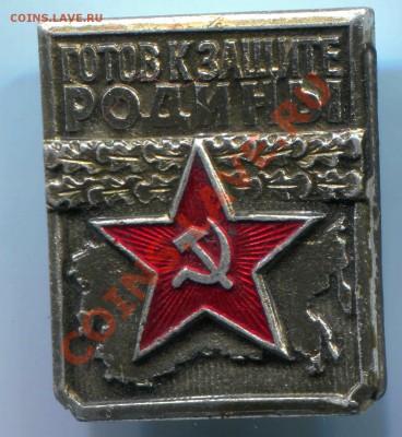 Готов к защите Родины 1 степень до 20-11-2013 до 22-00 по Мс - ГЗР 1