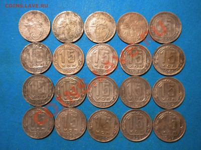 15коп. 1931-57г. 20шт. с 1руб. до 17.11.13г. до 22.00ч.мск. - 001.JPG