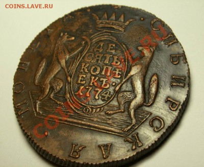 "10 копеек 1774 КМ Сибирская, выходи кто смелый" - 3686559104_1