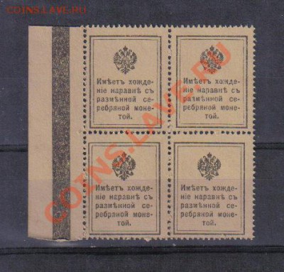 Марки-деньги 15 коп 1915г КВРТ поле UNC до 17.11 22.00мск - Марки-деньги 15 коп 1915г КВРТ поле UNC-2