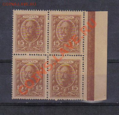 Марки-деньги 15 коп 1915г КВРТ поле UNC до 17.11 22.00мск - Марки-деньги 15 коп 1915г КВРТ поле UNC-1