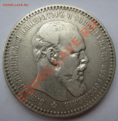 1 рубль 1892г. до 17.11.2013 - 1892-А1