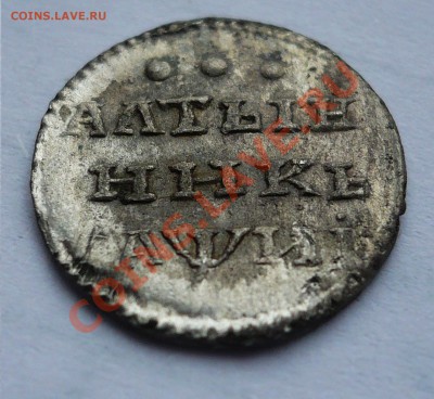 Алтынник 1718г до 19.11 22:00 по МСК - Без имени-3