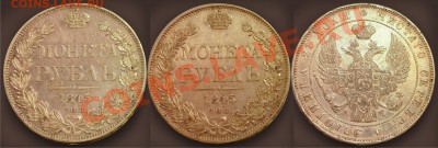 Рубль 1843 красивый до 18.11.13. в 22.30 по мск - 1843