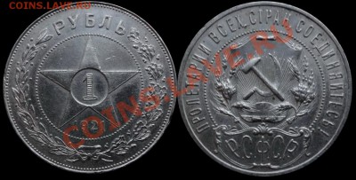 Просто приятный 1 Рубль 1921 г. с 200 руб. до 22.00 19.11.13 - 1921