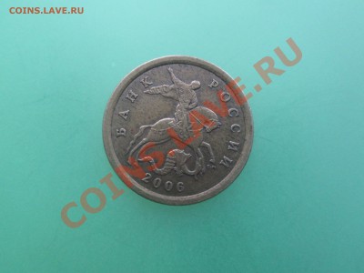 10коп. 2006г.с-п. шт.2.22Б до 17.11.13. 22-00 Москвы. - IMG_4213_1