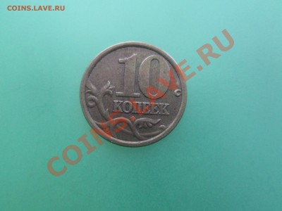 10коп. 2006г.с-п. шт.2.22Б до 17.11.13. 22-00 Москвы. - IMG_4212_1