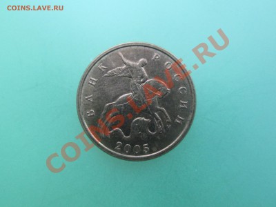 10коп. 2005г. шт.Г  до 17.11.13. 22-00 Москвы. - IMG_4215_1