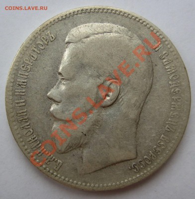 Рубль 1898 АГ до 18.11.2013 - 1р 1898-а