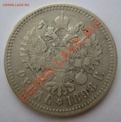 Рубль 1898 АГ до 18.11.2013 - 1р 1898-р
