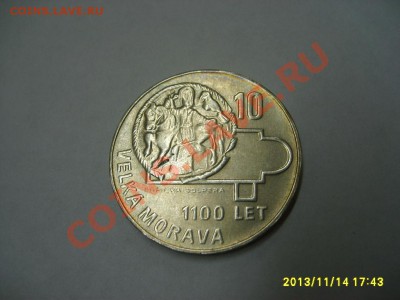 ЧЕХОСЛОВАКИЯ,10 КРОН 1966г(1100 лет Velka Morava)!!до 16.11 - S6000236.JPG