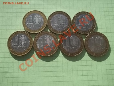 10 рублей 2002 министерства 7 монет. СОХРАН. - 000_0042.JPG