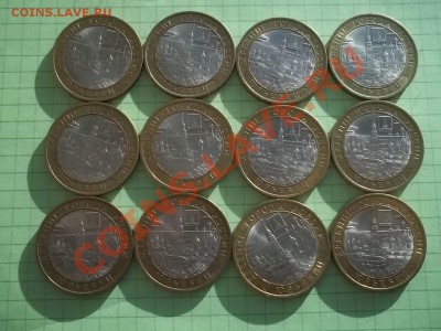 10 рублей ЮРЬЕВЕЦ 2010  12 ШТУК В БЛЕСКЕ - 000_0001.JPG