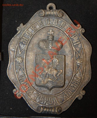 Должностной знак.16 июня 1870 г - долж.знак