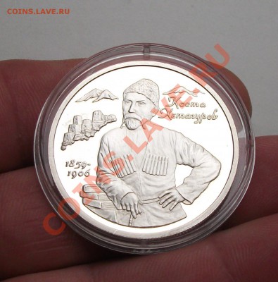 2 рубля 1999 год коста хетагуров коротки аук - DSCF7264яя