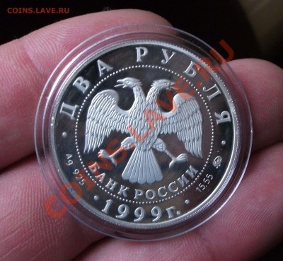 2 рубля 1999 год коста хетагуров коротки аук - DSCF7269яя