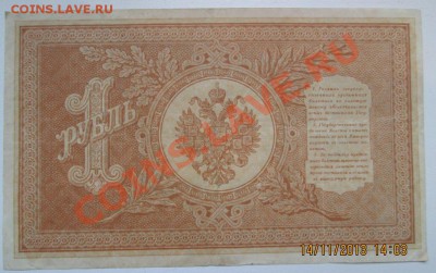 1 руб.1898 г.(1917 г.) до 16.11.13.в 21-оо - 2013-11-14 14-03-05.JPG