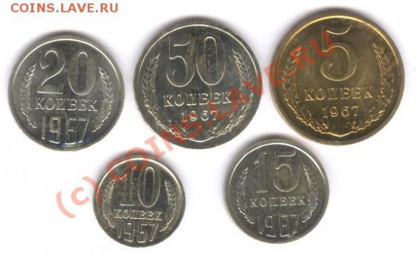 Наборные монеты 1967 года - 003
