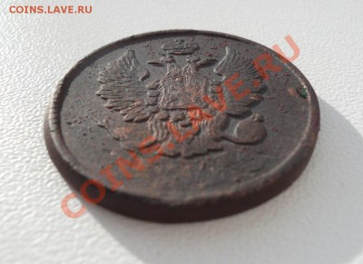 Монета 2коп 1823 или 1825? - P1090678.JPG