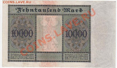 Германия 10000 марок 1922 большая XF до 18.11 22:00 мск - IMG_0003