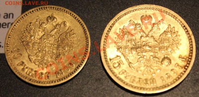 15 рублей 1897 и 10 рублей 1900 - IMG_6282.JPG