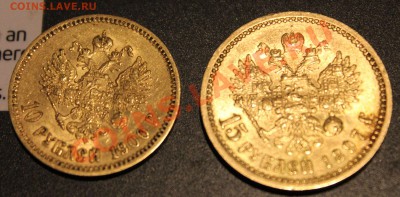 15 рублей 1897 и 10 рублей 1900 - IMG_6283.JPG