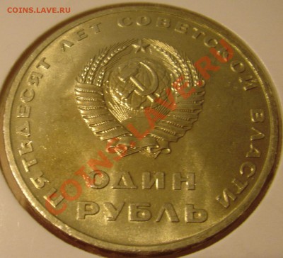 10,15,20,50коп(50 лет сов. вл.) в запайке до 15.11.13г 22:00 - 1р50лет1.JPG