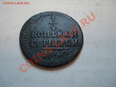 денга   1741  и 1747    с рубля - четверть коп 1840_1
