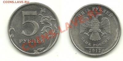 5 рублей 2009 и 2012 - шт.? - 5 рублей 2012