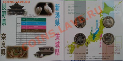 ЯПОНИЯ 500 yen Bicolor Clad Coin SET 4 Prefectures - 500 yen