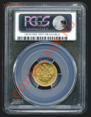 5 рублей 1909 слаб PCGS UNC - $_57.JPG