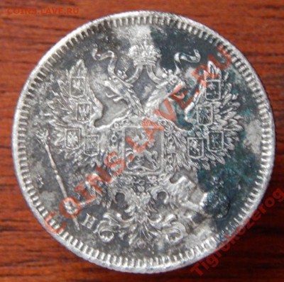 20 копеек 1873 год - 3700717222_1