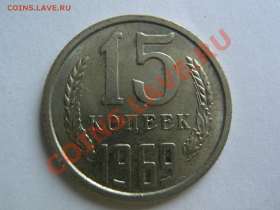15 копеек 1969. Наборная. до 18.11.13г. в 22:30 - SeZBSWJb6PM