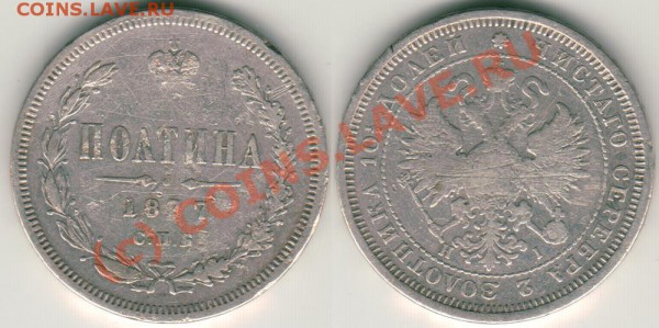 полтина 1877 до 27.01.10 - 50k-1877