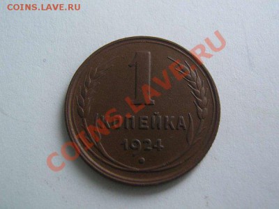 1 копейка 1924. Симпатичная. до 18.11.13г. в 22:30 - x_b0c063a3