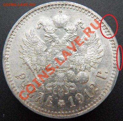 1 Рубль 1912 год (эб) ( Коллекционный). До 18.11. В 22.30. - 12bis2jpg_5338085_9542481