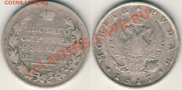 1 рубль 1817 до 27.01.10 - 1 r-1817