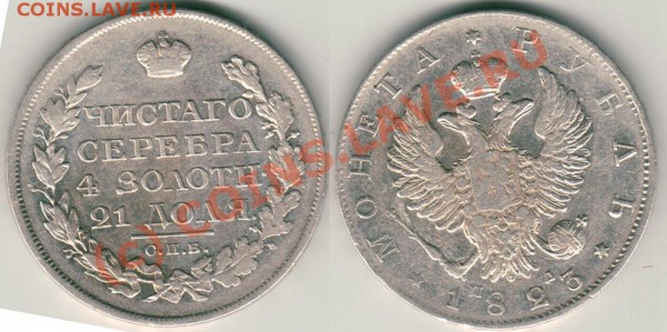 1 рубль 1823 до 27.01.10 - 1r-1823