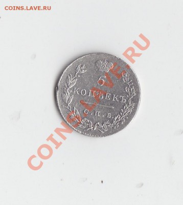 5 копеек 1830 нг - 2.JPG