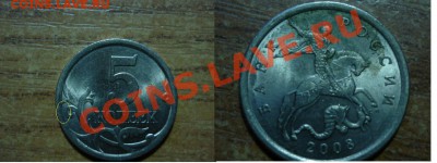 5 коп 2008 С-П 5.21 по А.С.  ? - P1030313.JPG