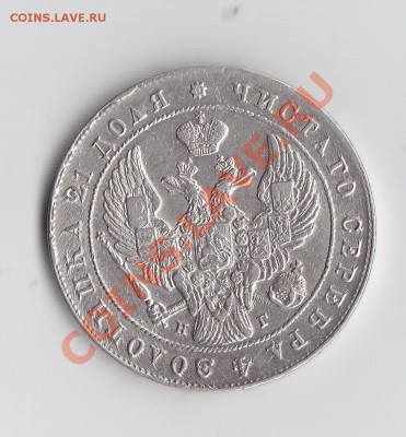 1 рубль 1841 нг - 4.JPG