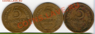 5 копеек 1955 г....широкий кант... - img089