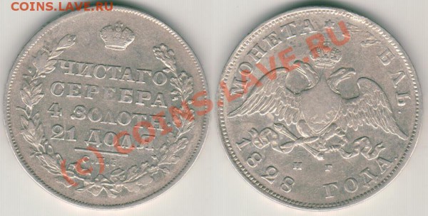 1 рубль 1828 до 27.01.10 - 1r-1828