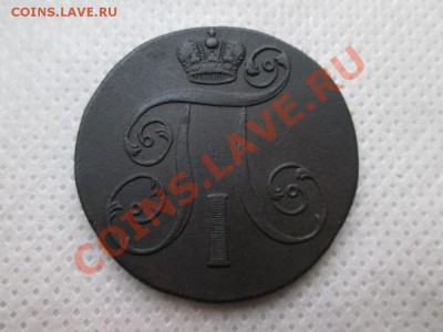 2 копейки  1801 года. е.м. - IMG_0074 (1000x750)