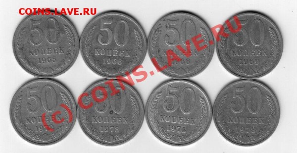 50 коп СССР -8 шт. - набор 50 коп