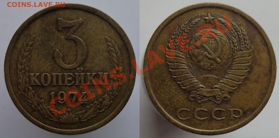 3 копейки 1973г. Ф-160 и 1974г. Ф164 "перепутка" - 11