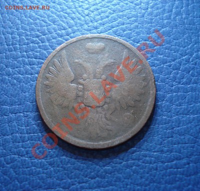 2коп  1851г   ем  жолтенька - 2 коп 1851_2