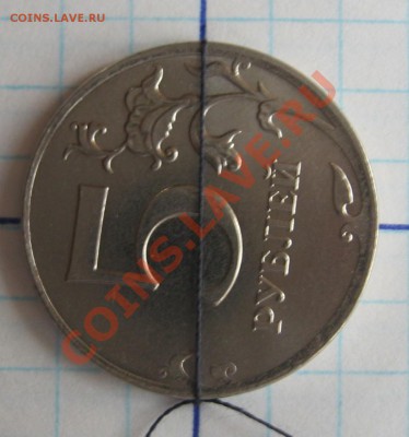 5 рублей 2012 год брак - IMG_3404.JPG
