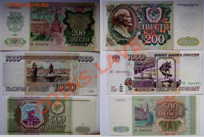 200р 1992, 1000р 1995, 500р1993 - SSA52731.JPG